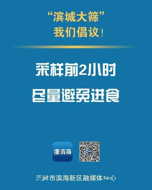 擴(kuò)散 全員檢測(cè) 濱海新區(qū)最新倡議
